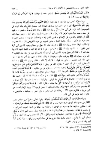 مختصر تفسير ابن كثير للعلامة المحقق أحمد شاكر (مفهرس)