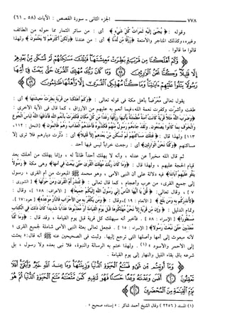 مختصر تفسير ابن كثير للعلامة المحقق أحمد شاكر (مفهرس)