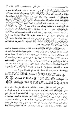 مختصر تفسير ابن كثير للعلامة المحقق أحمد شاكر (مفهرس)