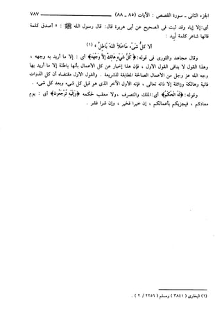 مختصر تفسير ابن كثير للعلامة المحقق أحمد شاكر (مفهرس)