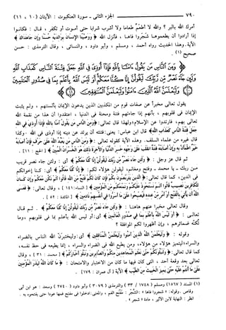 مختصر تفسير ابن كثير للعلامة المحقق أحمد شاكر (مفهرس)