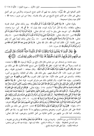 مختصر تفسير ابن كثير للعلامة المحقق أحمد شاكر (مفهرس)