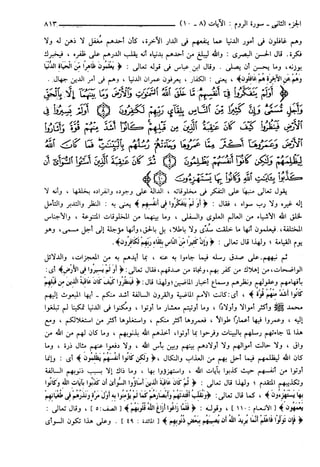 مختصر تفسير ابن كثير للعلامة المحقق أحمد شاكر (مفهرس)
