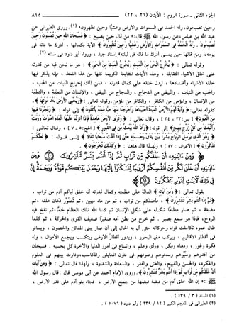 مختصر تفسير ابن كثير للعلامة المحقق أحمد شاكر (مفهرس)