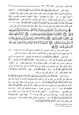مختصر تفسير ابن كثير للعلامة المحقق أحمد شاكر (مفهرس)