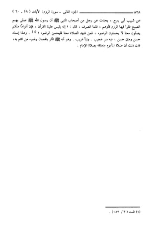 مختصر تفسير ابن كثير للعلامة المحقق أحمد شاكر (مفهرس)