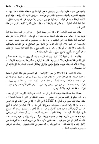 مختصر تفسير ابن كثير للعلامة المحقق أحمد شاكر (مفهرس)