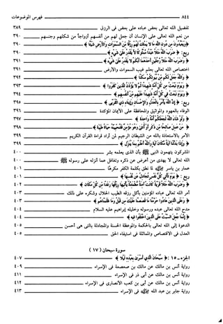 مختصر تفسير ابن كثير للعلامة المحقق أحمد شاكر (مفهرس)