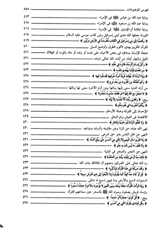 مختصر تفسير ابن كثير للعلامة المحقق أحمد شاكر (مفهرس)