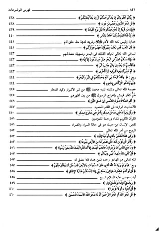 مختصر تفسير ابن كثير للعلامة المحقق أحمد شاكر (مفهرس)