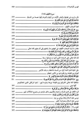مختصر تفسير ابن كثير للعلامة المحقق أحمد شاكر (مفهرس)