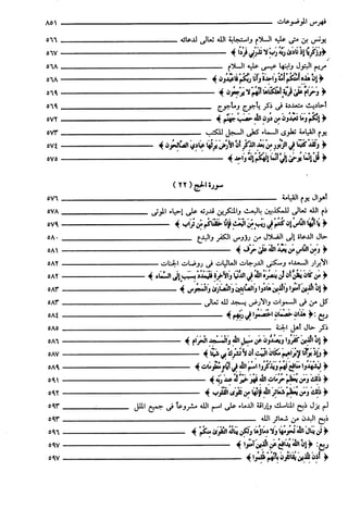 مختصر تفسير ابن كثير للعلامة المحقق أحمد شاكر (مفهرس)