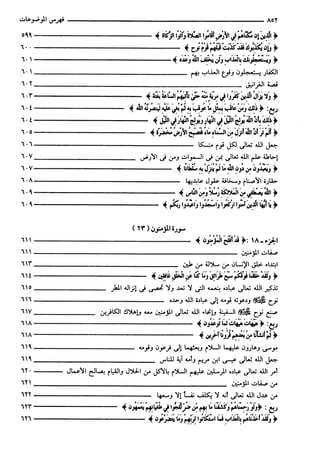 مختصر تفسير ابن كثير للعلامة المحقق أحمد شاكر (مفهرس)