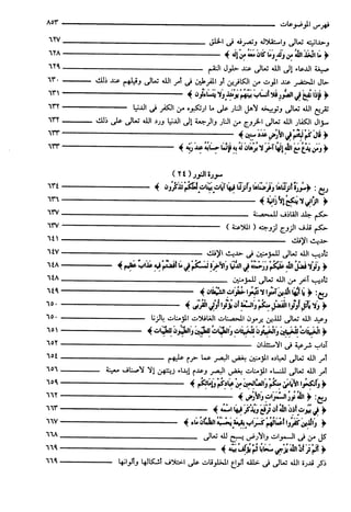 مختصر تفسير ابن كثير للعلامة المحقق أحمد شاكر (مفهرس)