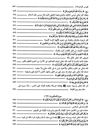 مختصر تفسير ابن كثير للعلامة المحقق أحمد شاكر (مفهرس)