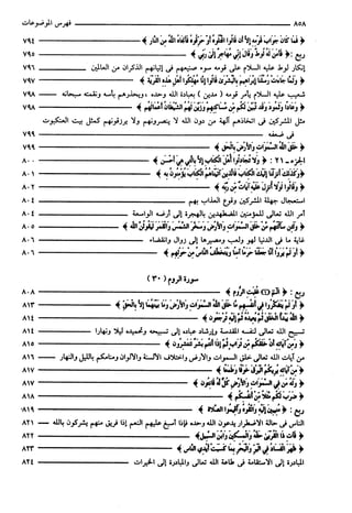 مختصر تفسير ابن كثير للعلامة المحقق أحمد شاكر (مفهرس)