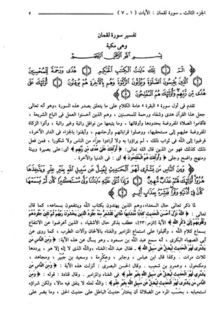مختصر تفسير ابن كثير للعلامة المحقق أحمد شاكر (مفهرس)
