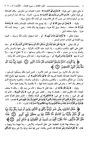 مختصر تفسير ابن كثير للعلامة المحقق أحمد شاكر (مفهرس)