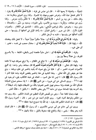 مختصر تفسير ابن كثير للعلامة المحقق أحمد شاكر (مفهرس)