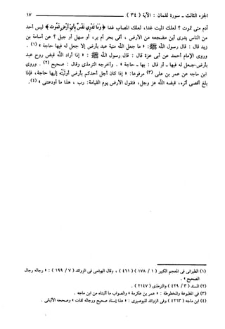 مختصر تفسير ابن كثير للعلامة المحقق أحمد شاكر (مفهرس)