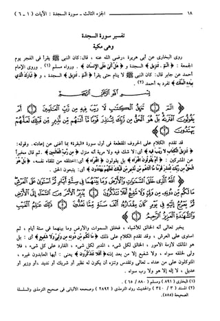 مختصر تفسير ابن كثير للعلامة المحقق أحمد شاكر (مفهرس)