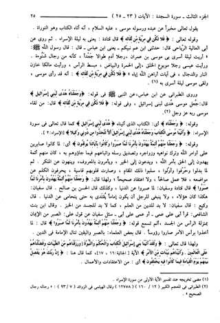 مختصر تفسير ابن كثير للعلامة المحقق أحمد شاكر (مفهرس)