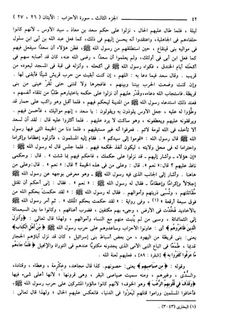مختصر تفسير ابن كثير للعلامة المحقق أحمد شاكر (مفهرس)