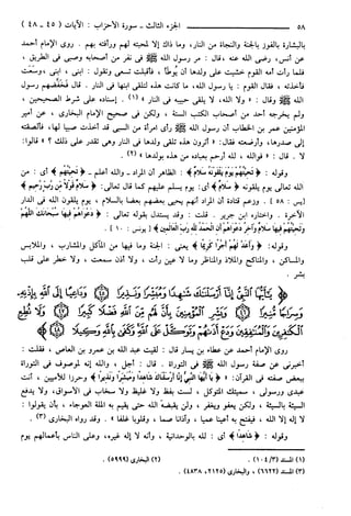 مختصر تفسير ابن كثير للعلامة المحقق أحمد شاكر (مفهرس)