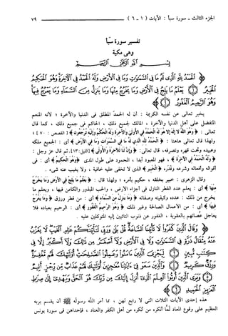 مختصر تفسير ابن كثير للعلامة المحقق أحمد شاكر (مفهرس)