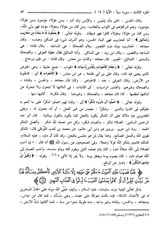 مختصر تفسير ابن كثير للعلامة المحقق أحمد شاكر (مفهرس)
