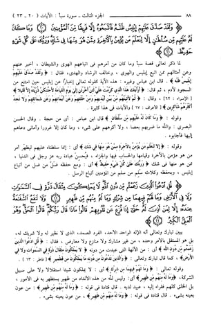 مختصر تفسير ابن كثير للعلامة المحقق أحمد شاكر (مفهرس)