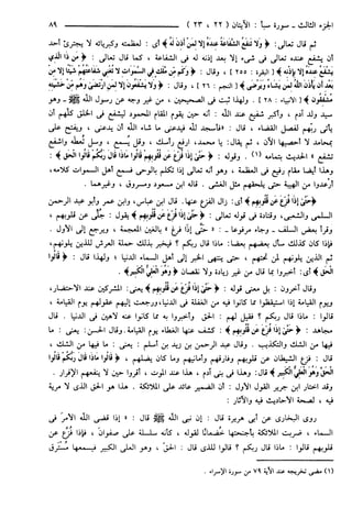 مختصر تفسير ابن كثير للعلامة المحقق أحمد شاكر (مفهرس)