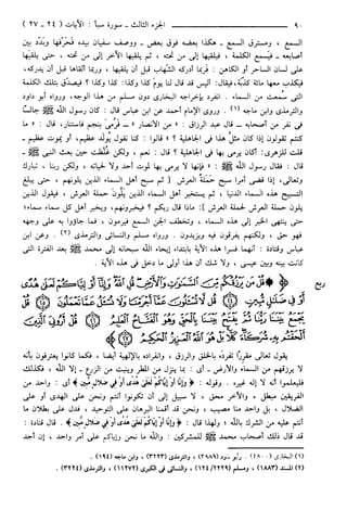مختصر تفسير ابن كثير للعلامة المحقق أحمد شاكر (مفهرس)