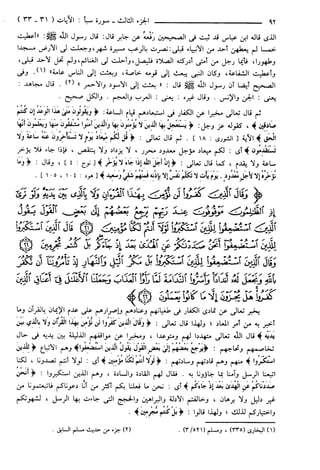 مختصر تفسير ابن كثير للعلامة المحقق أحمد شاكر (مفهرس)