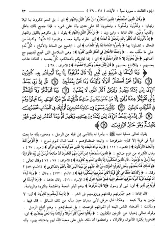 مختصر تفسير ابن كثير للعلامة المحقق أحمد شاكر (مفهرس)