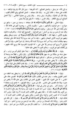 مختصر تفسير ابن كثير للعلامة المحقق أحمد شاكر (مفهرس)