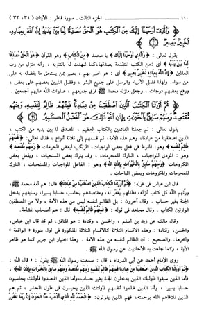 مختصر تفسير ابن كثير للعلامة المحقق أحمد شاكر (مفهرس)