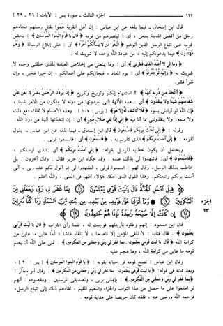 مختصر تفسير ابن كثير للعلامة المحقق أحمد شاكر (مفهرس)