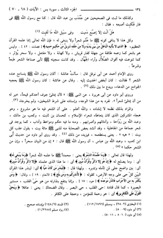 مختصر تفسير ابن كثير للعلامة المحقق أحمد شاكر (مفهرس)