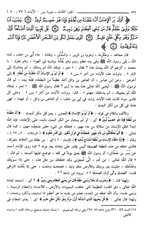 مختصر تفسير ابن كثير للعلامة المحقق أحمد شاكر (مفهرس)