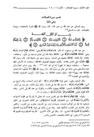 مختصر تفسير ابن كثير للعلامة المحقق أحمد شاكر (مفهرس)