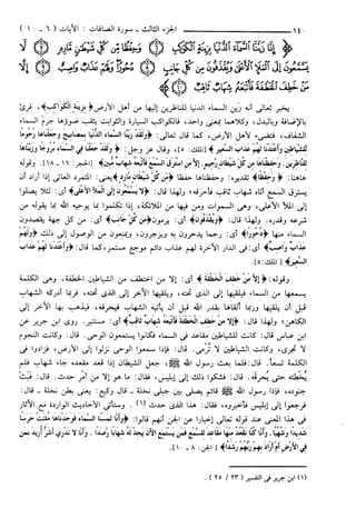 مختصر تفسير ابن كثير للعلامة المحقق أحمد شاكر (مفهرس)