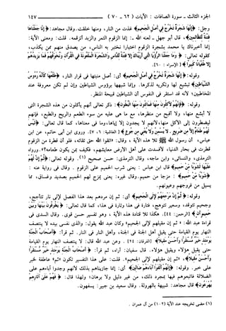 مختصر تفسير ابن كثير للعلامة المحقق أحمد شاكر (مفهرس)