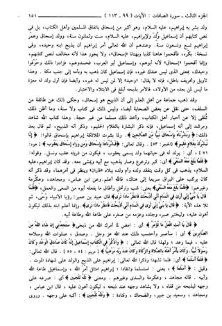 مختصر تفسير ابن كثير للعلامة المحقق أحمد شاكر (مفهرس)