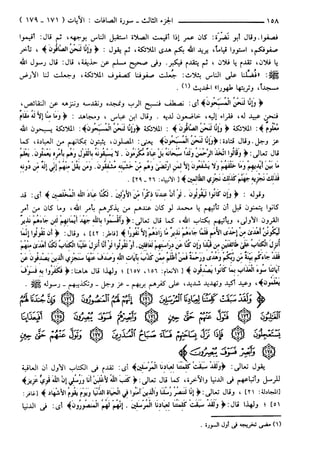 مختصر تفسير ابن كثير للعلامة المحقق أحمد شاكر (مفهرس)