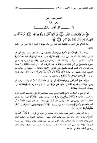مختصر تفسير ابن كثير للعلامة المحقق أحمد شاكر (مفهرس)