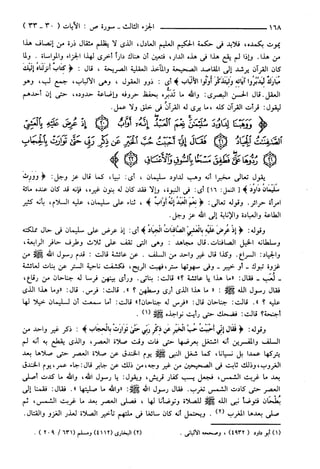 مختصر تفسير ابن كثير للعلامة المحقق أحمد شاكر (مفهرس)