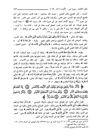 مختصر تفسير ابن كثير للعلامة المحقق أحمد شاكر (مفهرس)