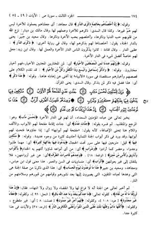 مختصر تفسير ابن كثير للعلامة المحقق أحمد شاكر (مفهرس)