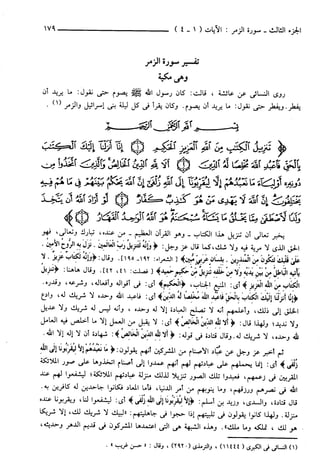 مختصر تفسير ابن كثير للعلامة المحقق أحمد شاكر (مفهرس)